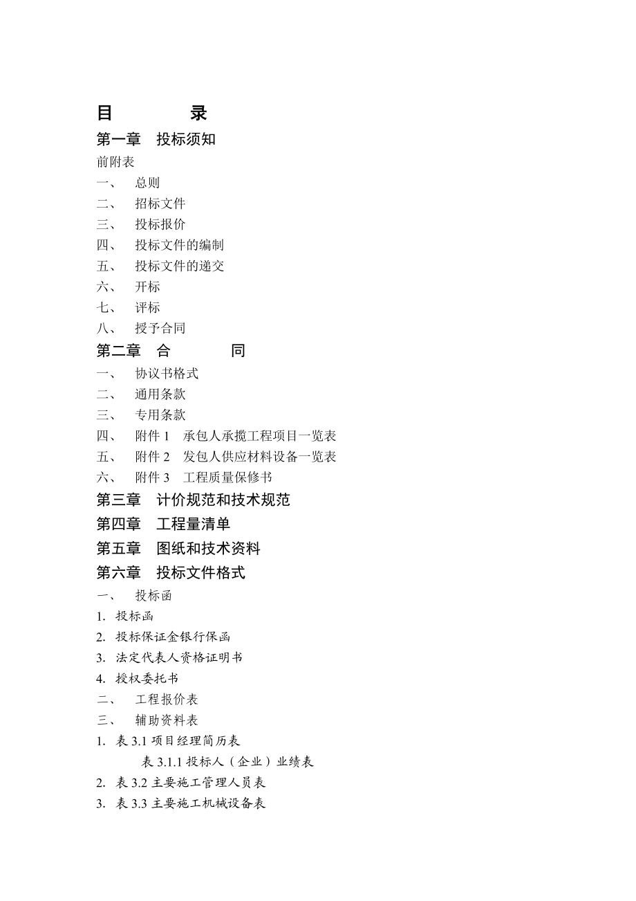 国际智能化系统工程施工招标标书11.19.doc_第2页