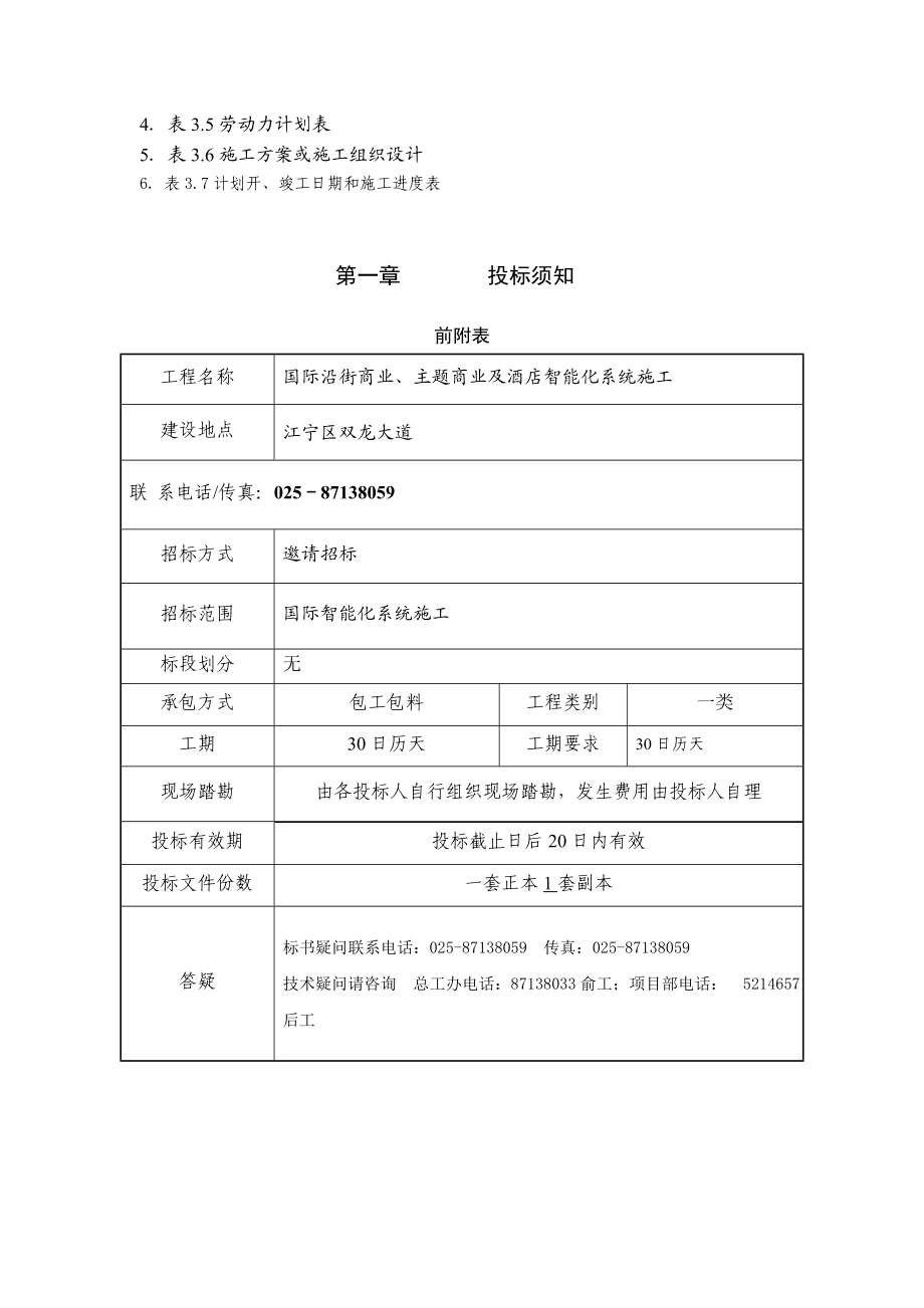 国际智能化系统工程施工招标标书11.19.doc_第3页