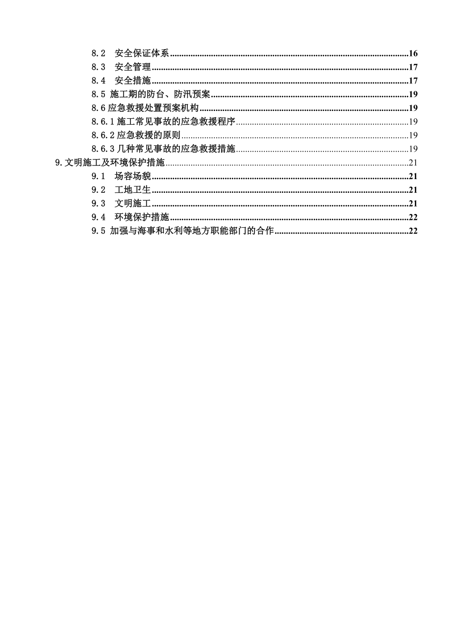 扬州港多用途泊位水工工程面层专项方案.doc_第3页