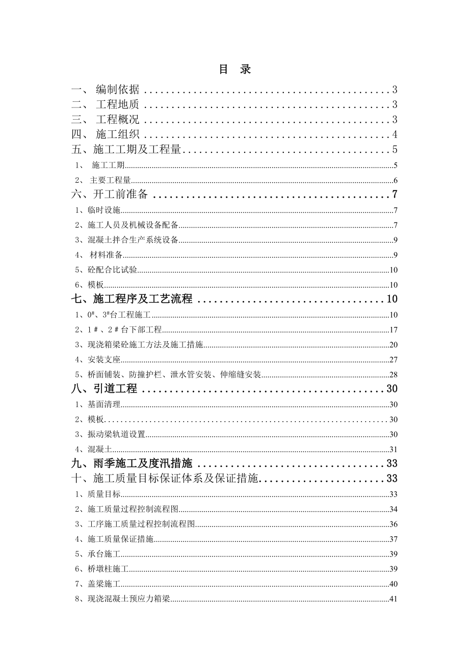 胡坡河生产桥施工方案.doc_第1页