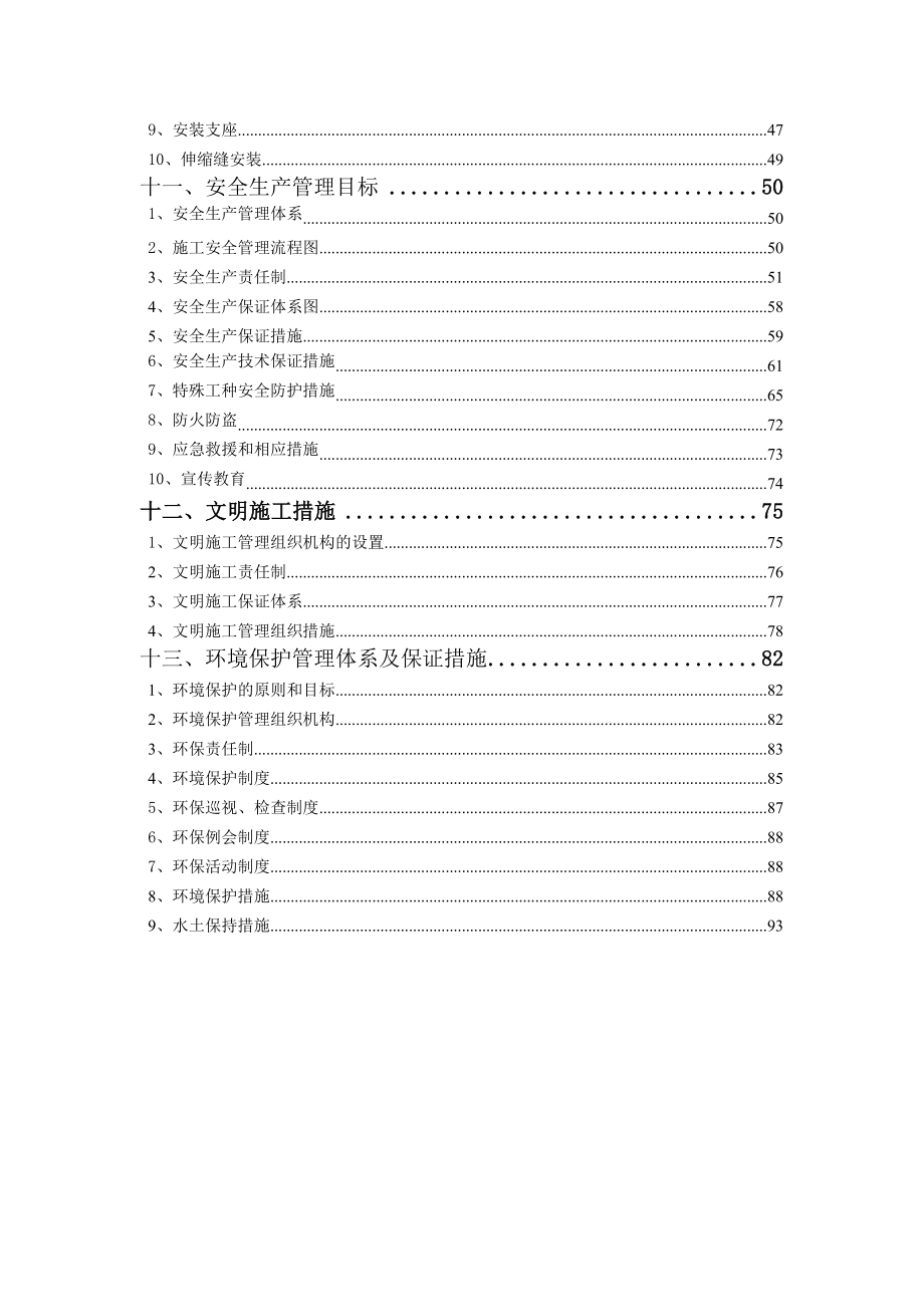 胡坡河生产桥施工方案.doc_第2页