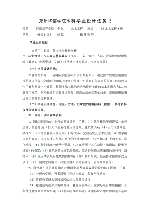 许昌卫生职业中等专业学校教学楼土木工程专业毕业设计.doc