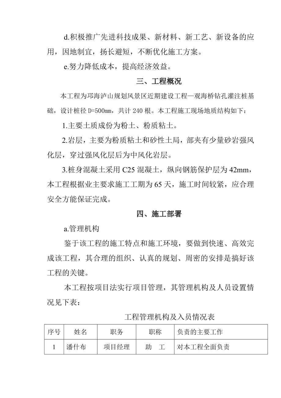 邛海泸山规划风景区工程—观海桥钻孔灌注桩基础施工组织设计.doc_第2页