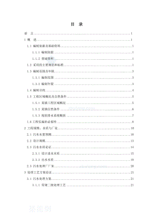 佛山某某地区污水处理厂建设工程可行性研究报告（优秀甲级资质可研报告100页） .doc