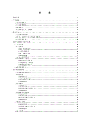 航沙河校区公共教学楼试验计划.doc