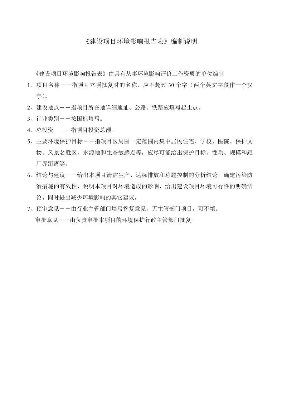 模版环境影响评价全本东莞正扬电子机械有限公司（扩建）2080.doc_第2页