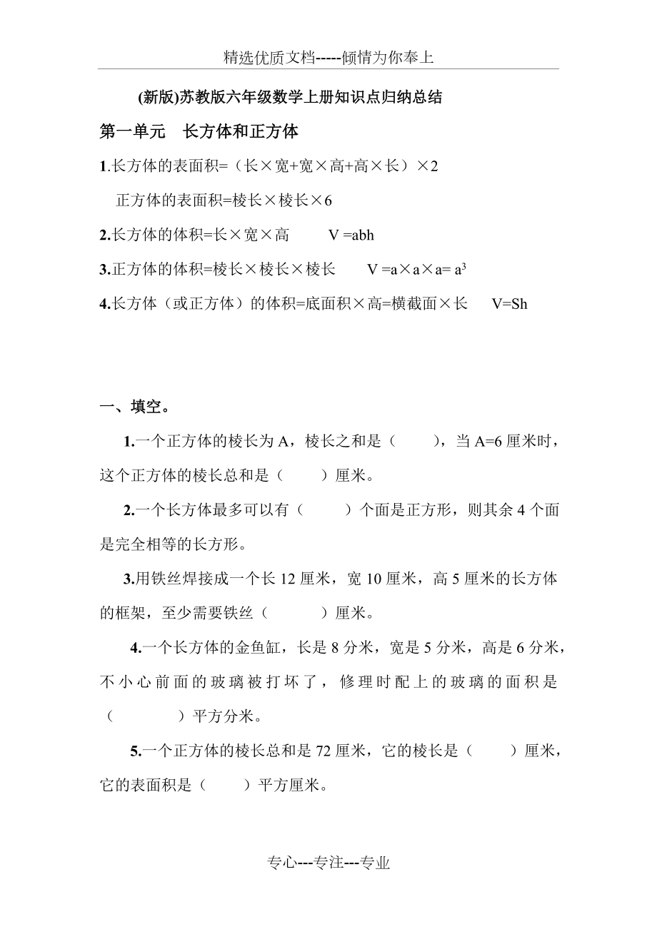 苏教版六年级数学上册知识点及习题.doc_第1页