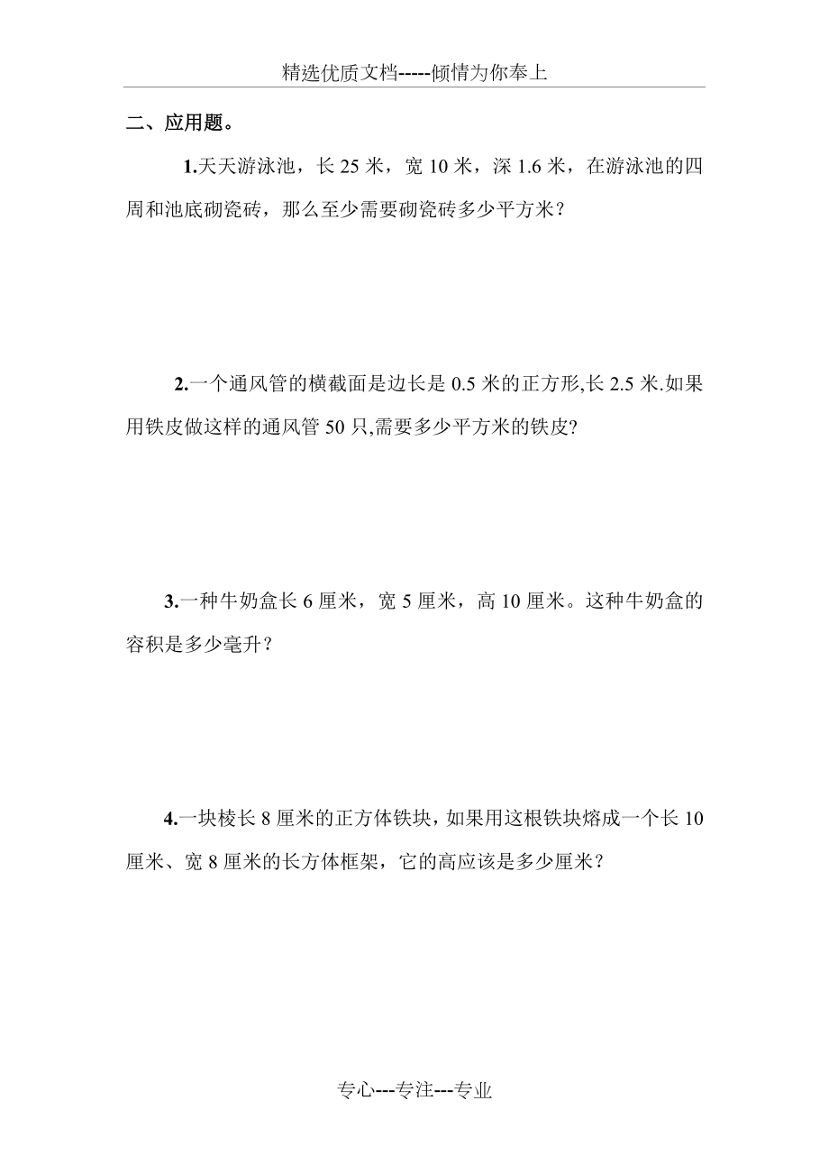 苏教版六年级数学上册知识点及习题.doc_第2页