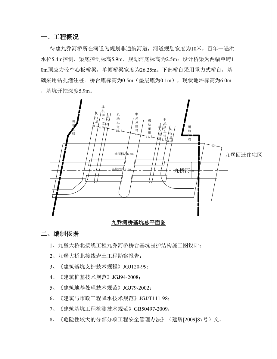 九乔河桥桥台基坑围护施工方案.doc_第2页