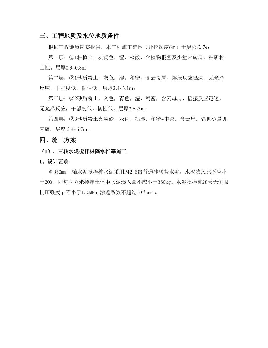 九乔河桥桥台基坑围护施工方案.doc_第3页