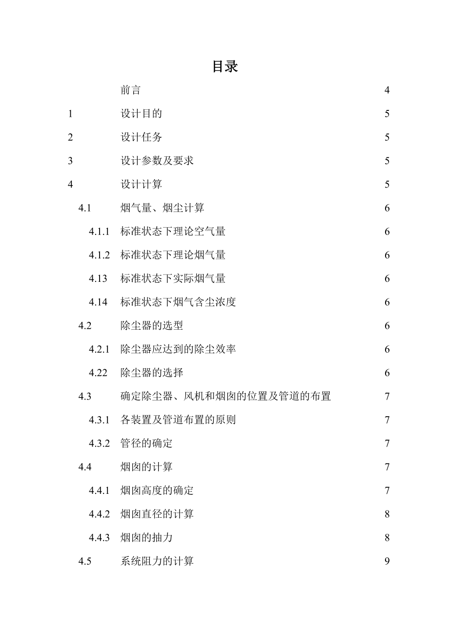 大气污染课程设计说明书1th燃煤锅炉除尘系统设计.doc_第2页