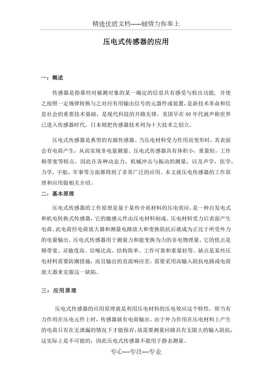 压电传感器课程设计.docx_第1页