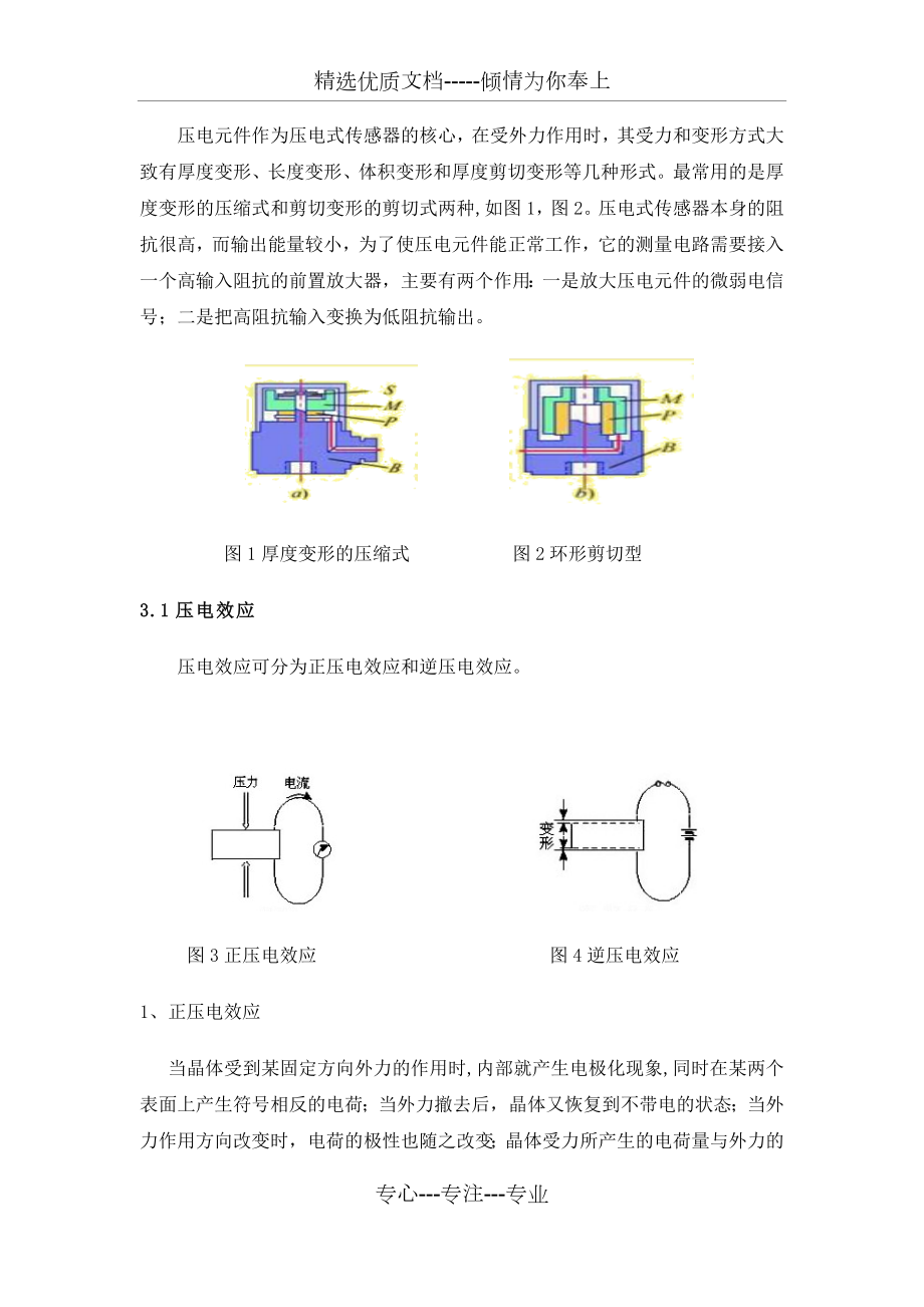 压电传感器课程设计.docx_第2页