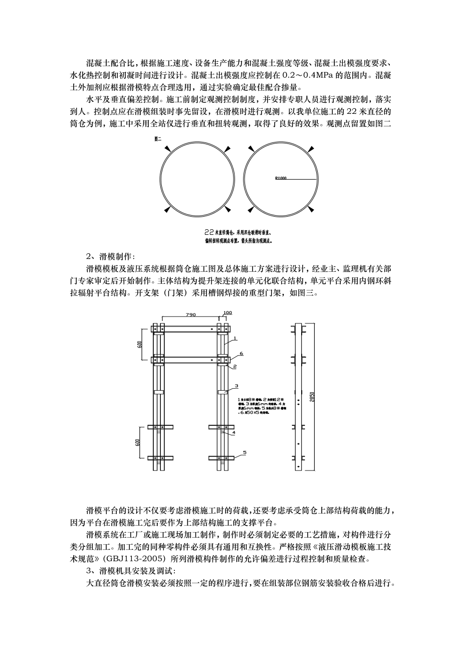 大直径筒仓滑模降平台施工工法.doc_第3页