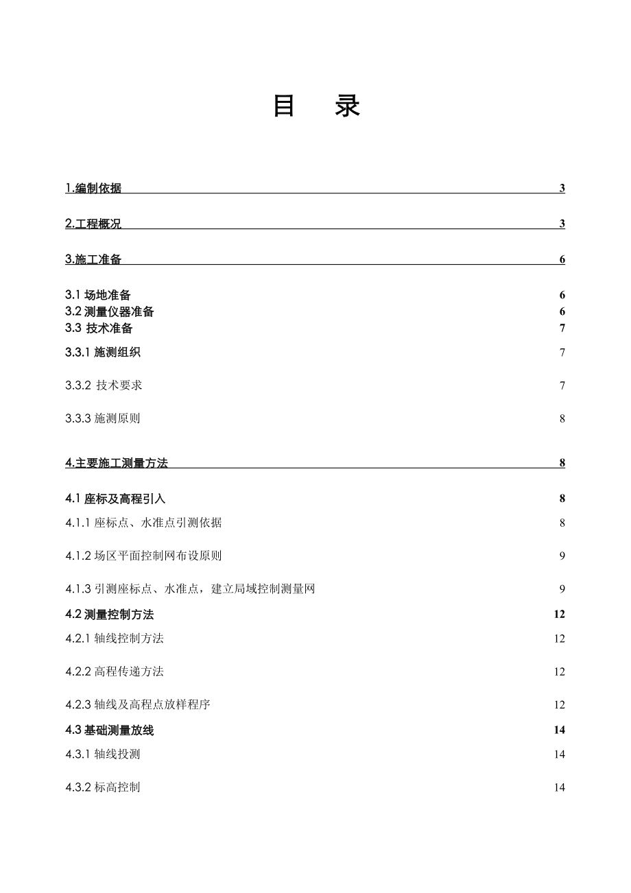 新建经纬城市绿洲二期工程测量放线方案.doc_第1页