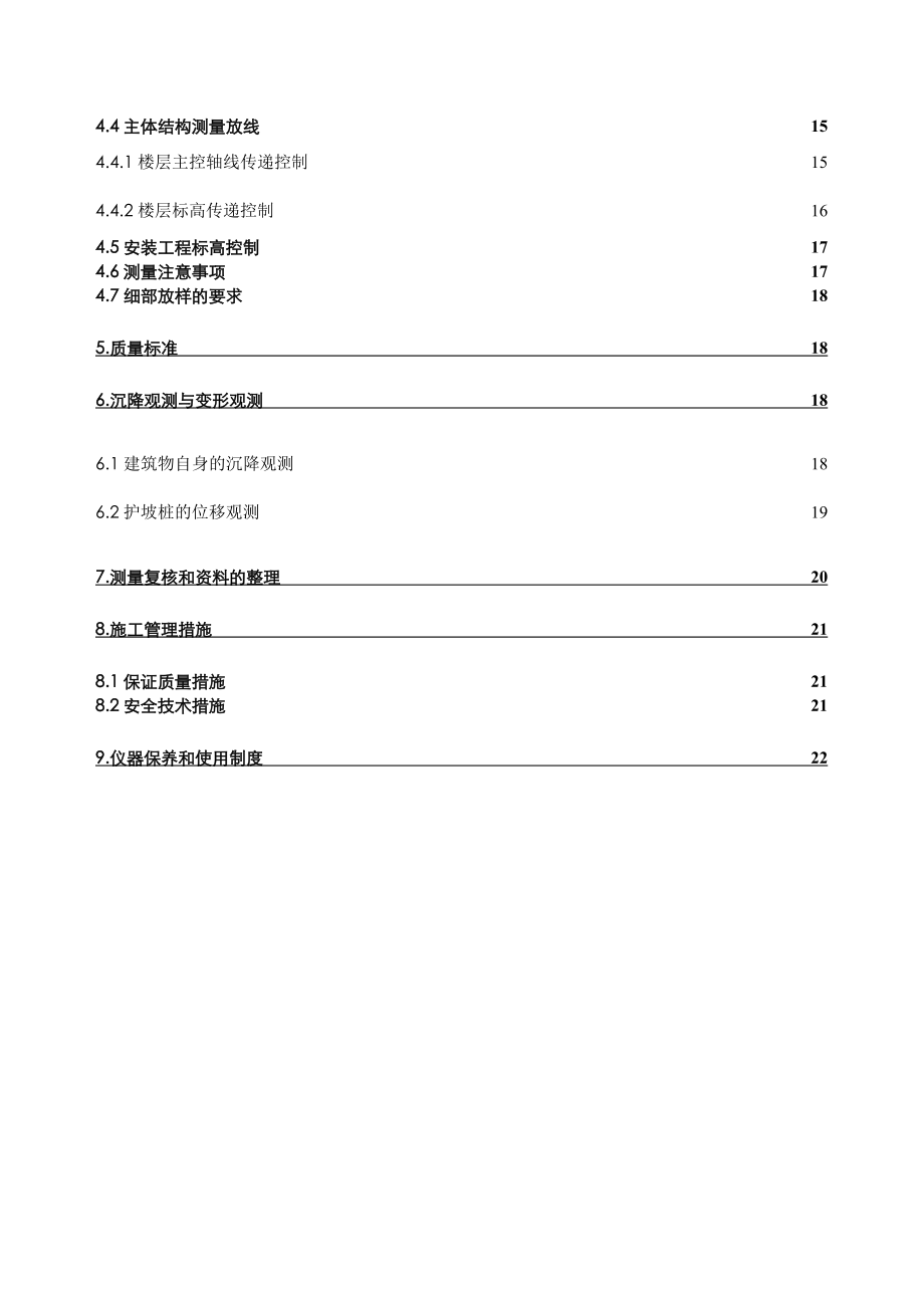 新建经纬城市绿洲二期工程测量放线方案.doc_第2页