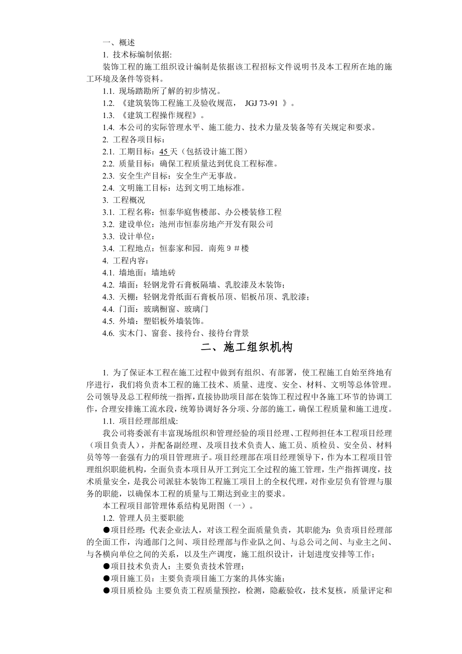 综合楼装修工程施工组织设计.doc_第2页