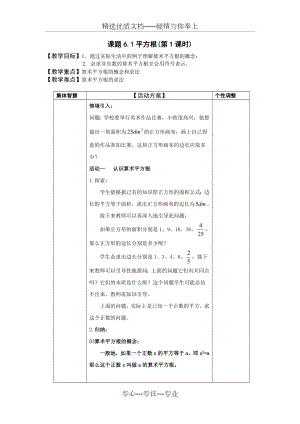 新人教版七年级下册数学平方根教案.doc