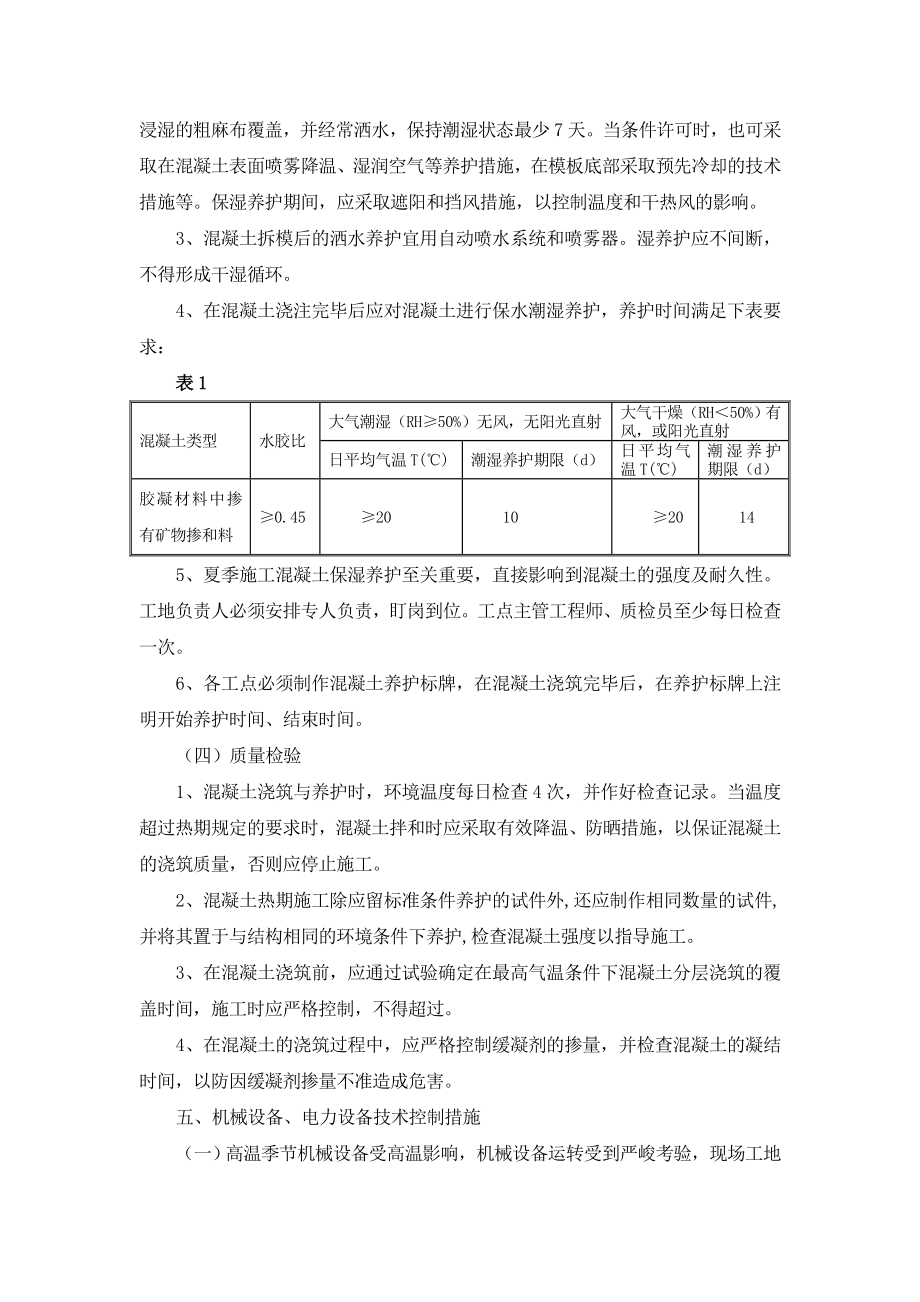 高温季节施工措施.doc_第3页