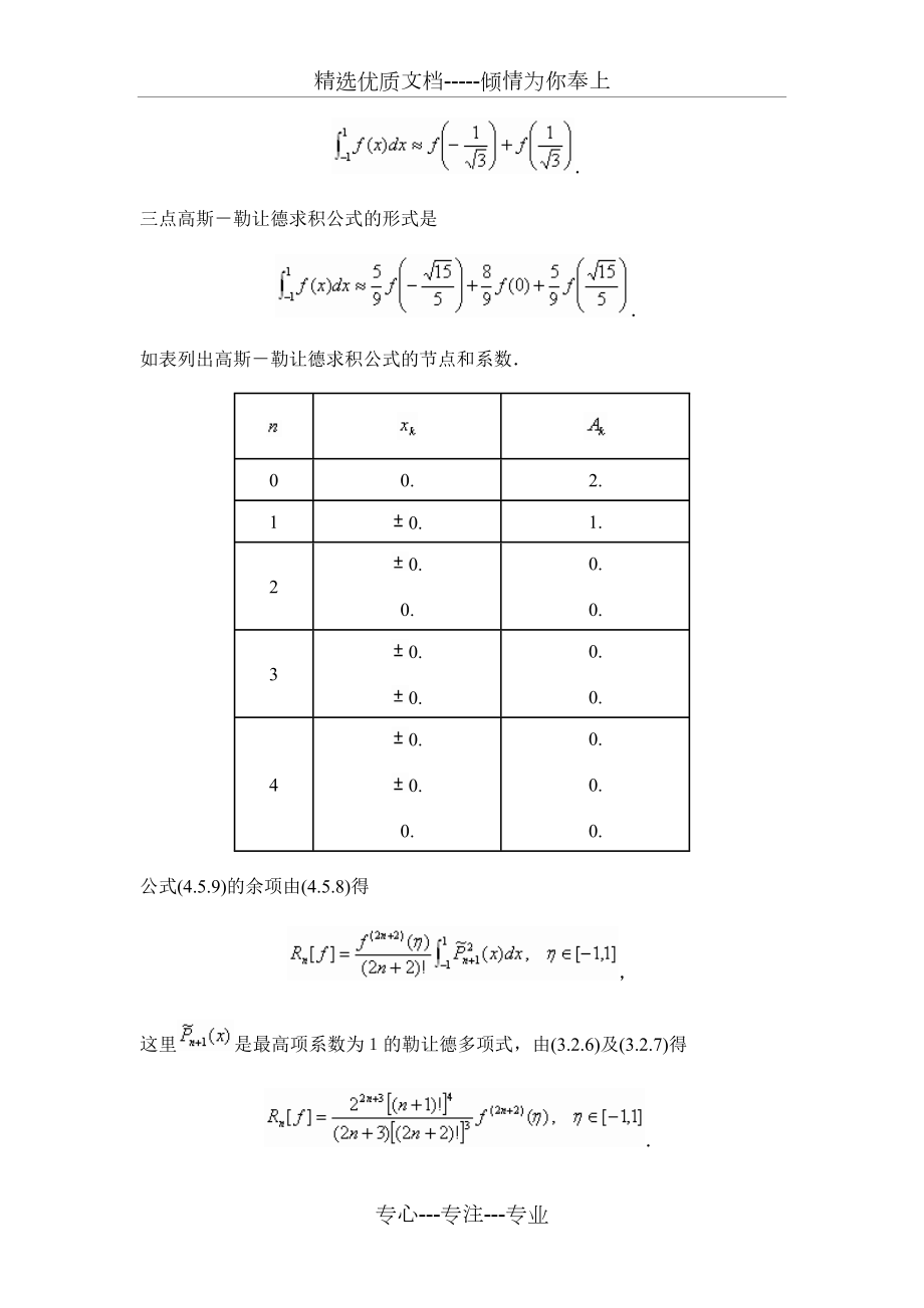 数值分析-高斯—勒让德积分公式.doc_第3页