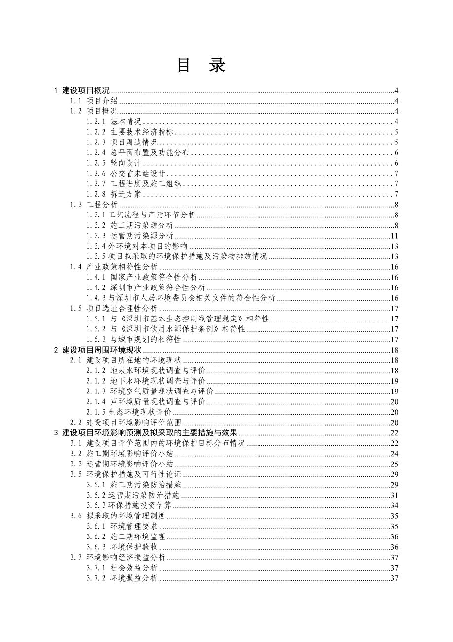 深圳天鹅湖4号地建设项目环境影响评价报告书.doc_第2页