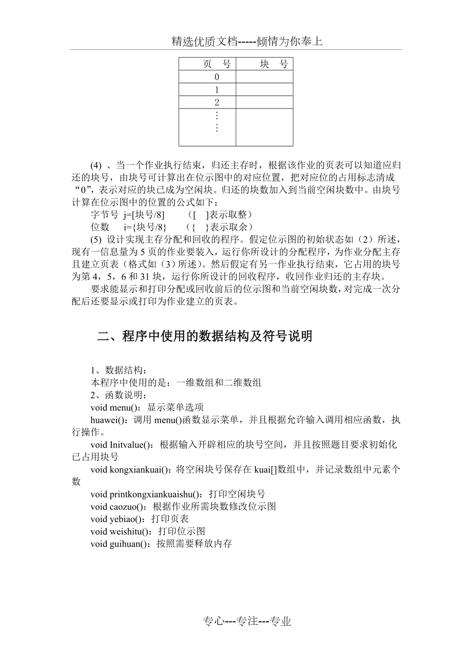 主存储器空间的分配和回收.doc_第2页