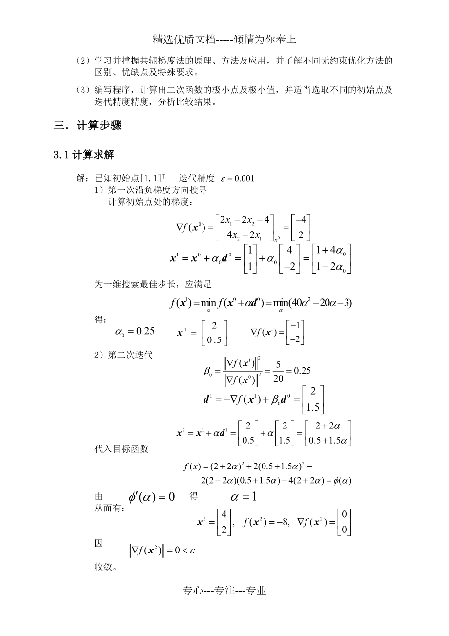 用MATLAB实现共轭梯度法求解实例.doc_第3页