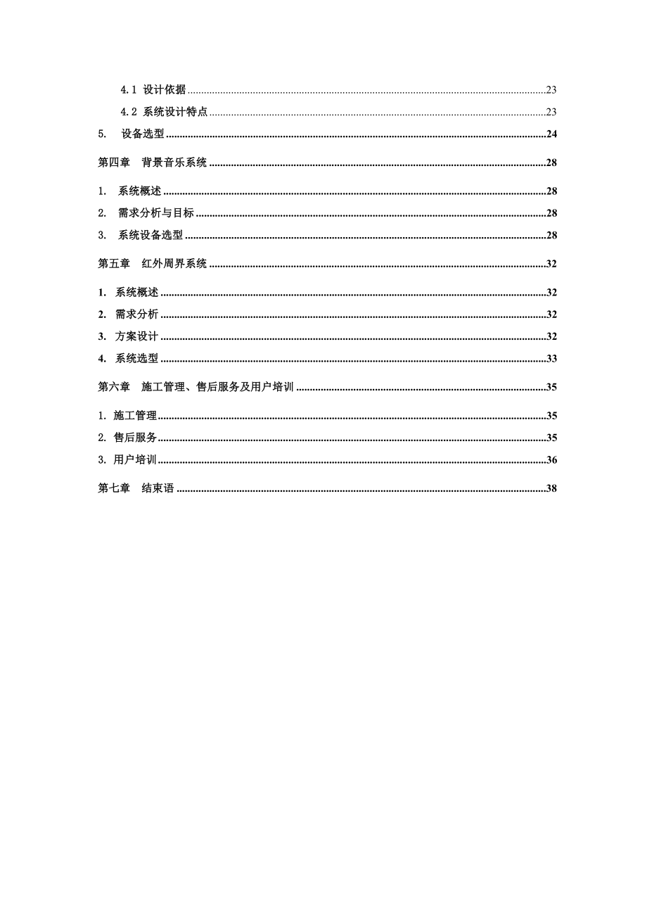 小区安防系统方案设计.doc_第2页