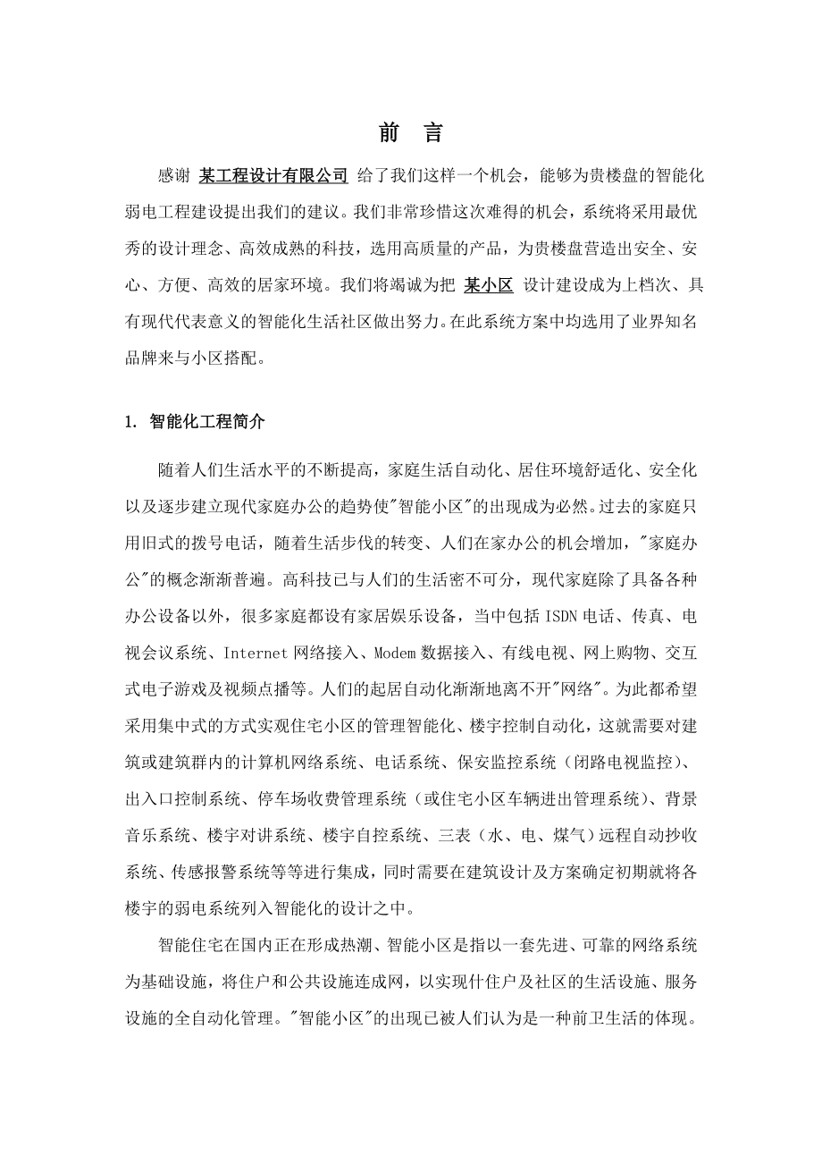 小区安防系统方案设计.doc_第3页