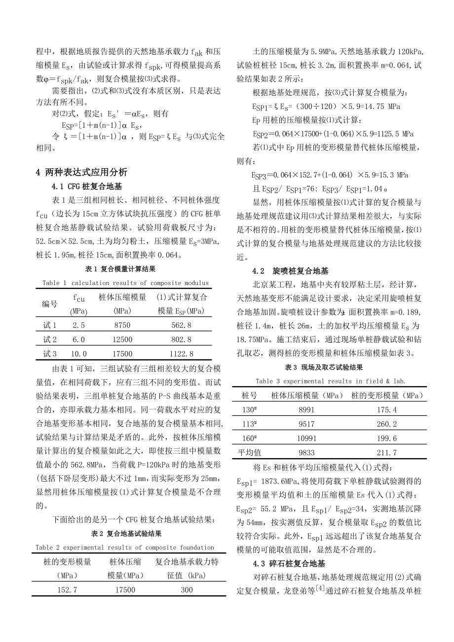 复合地基的复合模量分析.doc_第3页