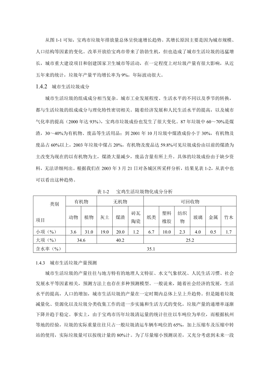 宝鸡市生活垃圾焚烧电厂工程可研报告.doc_第3页