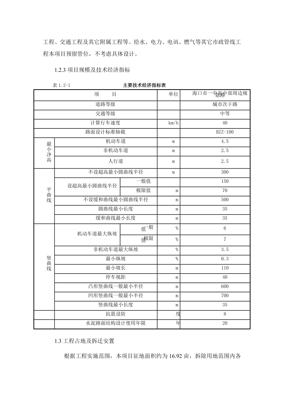 海口市一中高中部东侧规划路环境影响报告书简本.doc_第3页