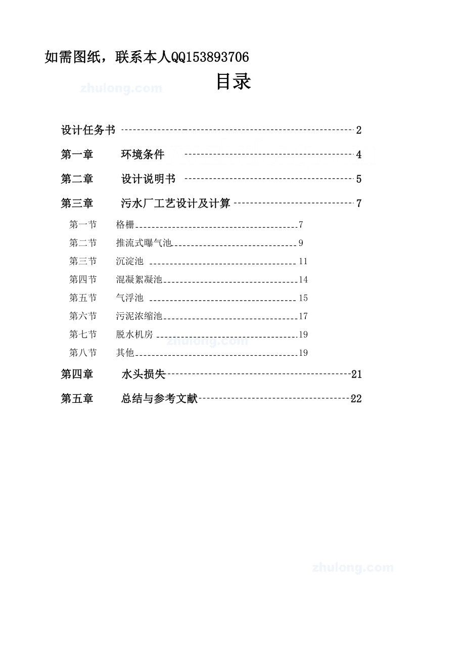 水污染控制工程课程设计某化工区2&#46;5万m3d污水处理厂设计.doc_第1页