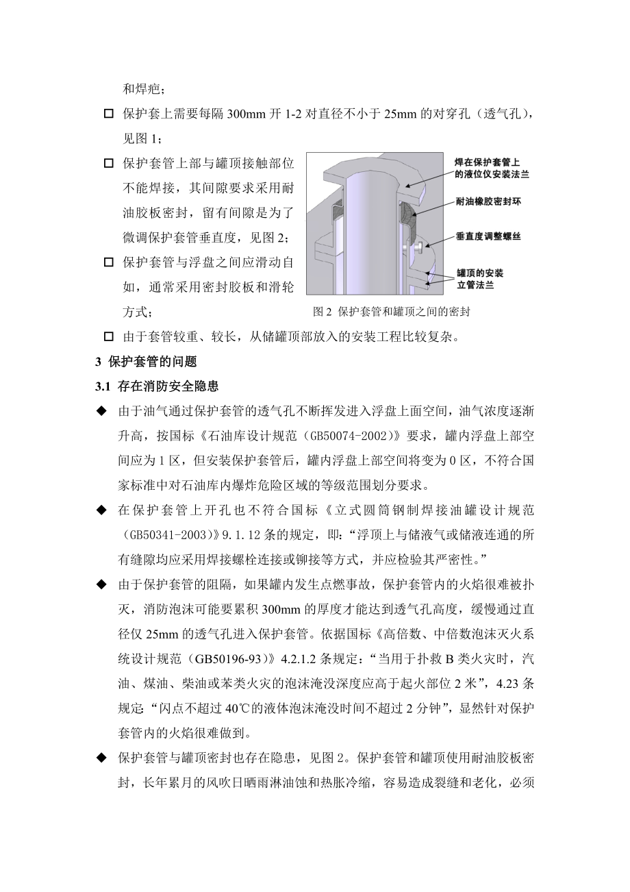 内浮顶罐液位测量的安全环保及损耗问题探讨.doc_第2页