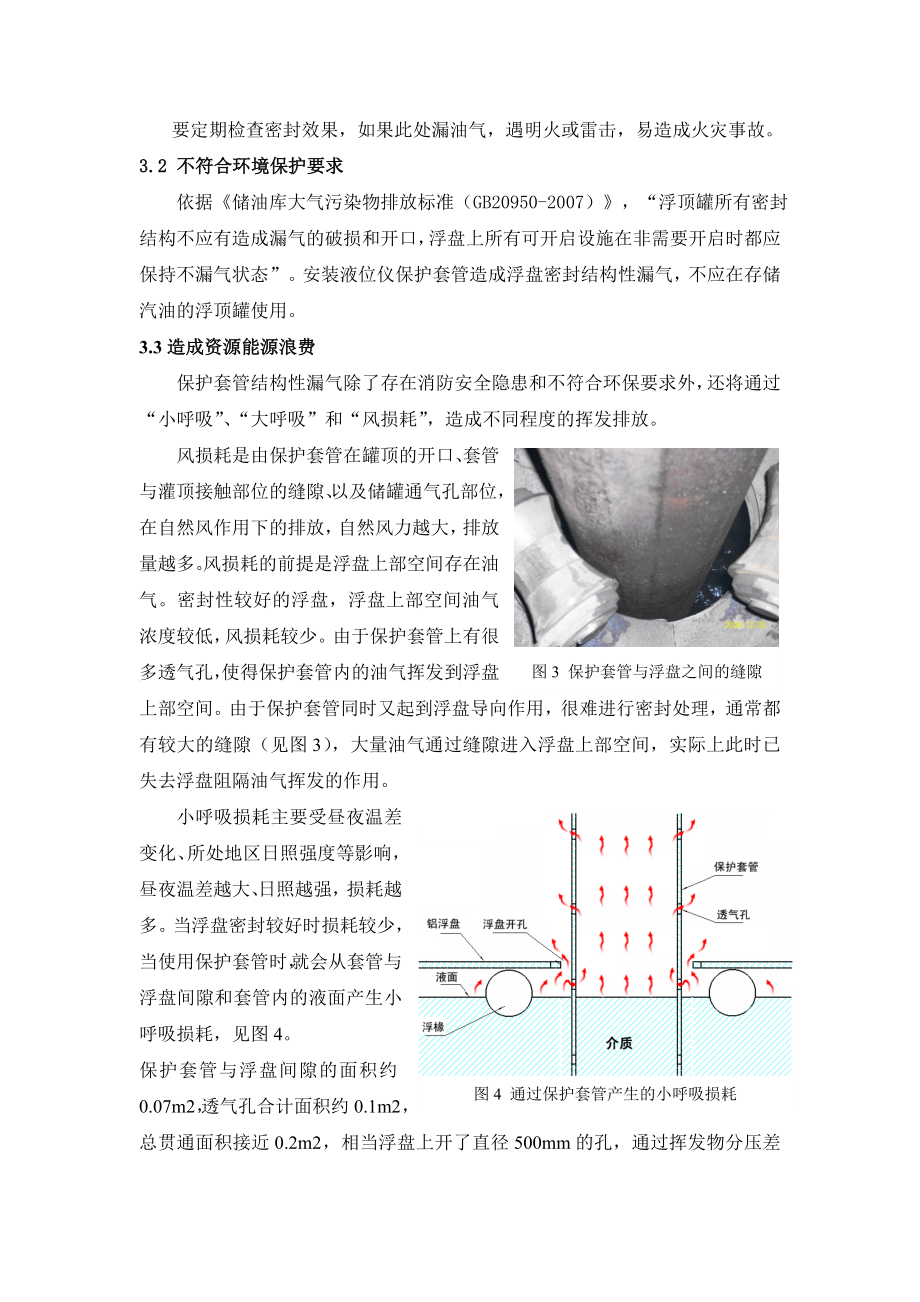 内浮顶罐液位测量的安全环保及损耗问题探讨.doc_第3页