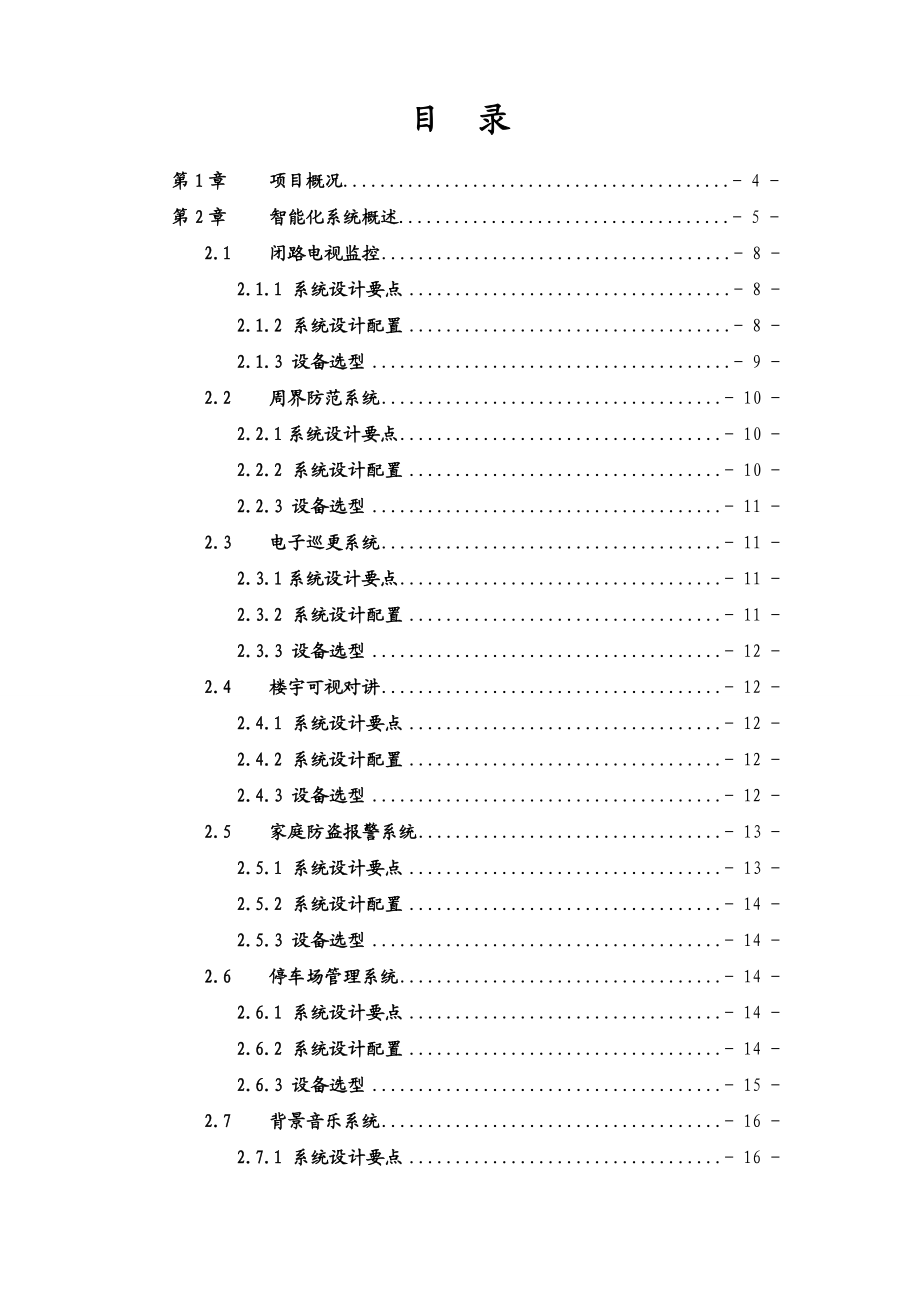 XX国际新城弱电智能化系统工程设计方案.doc_第2页