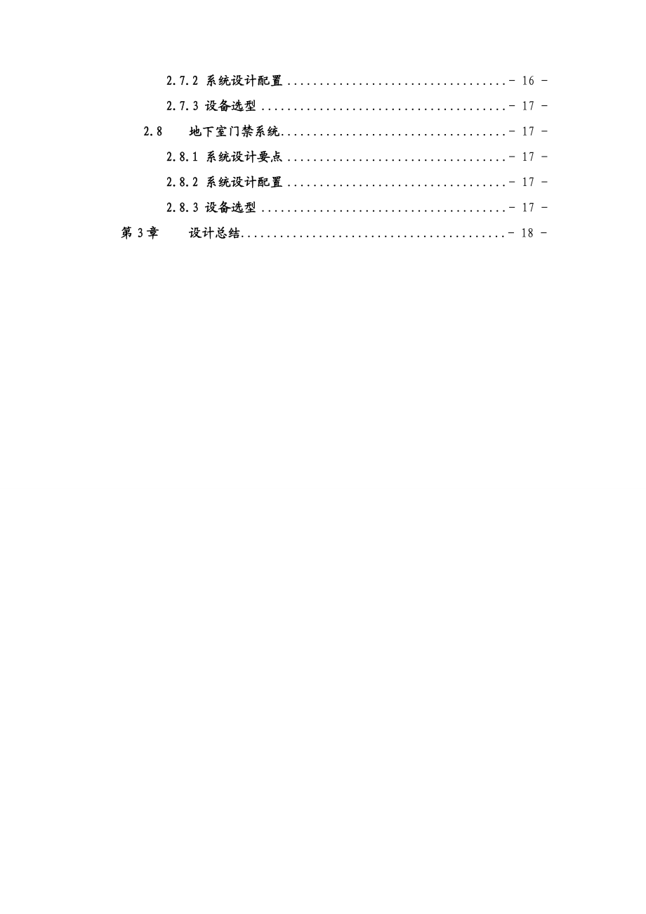 XX国际新城弱电智能化系统工程设计方案.doc_第3页