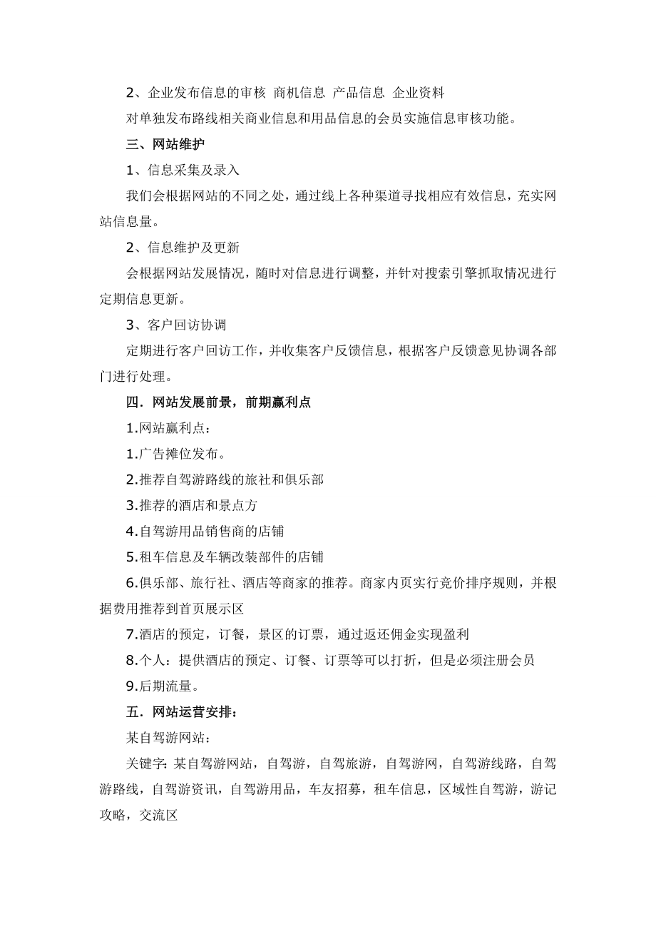 WGS自驾游网站营销策划案.doc_第2页