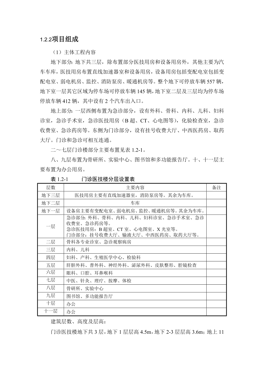 河北医科大学第三医院门诊医技楼扩建项目环境影响评价报告书.doc_第3页