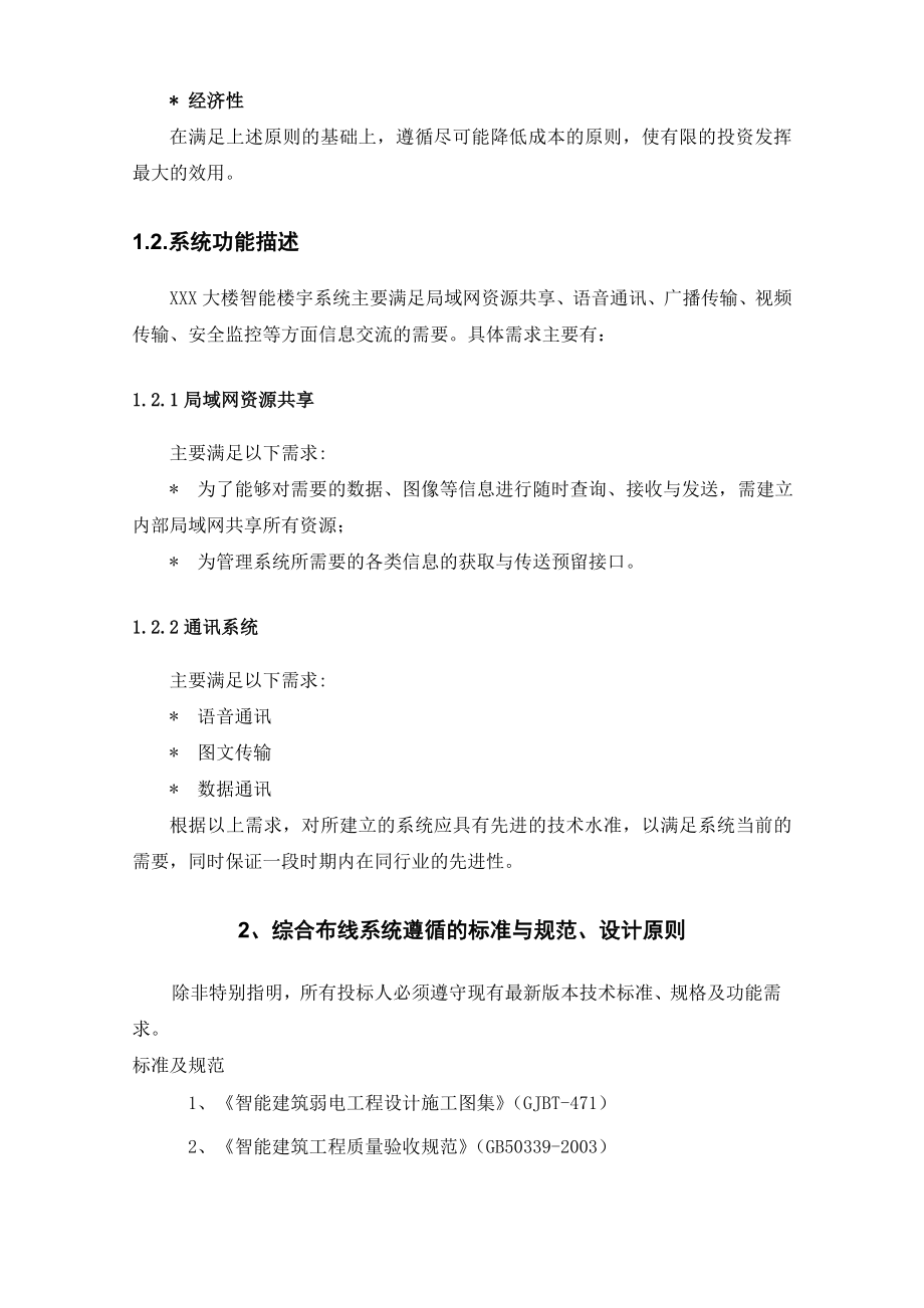 【网络规划】XXX新办公楼智能楼宇网络工程设计方案(WORD档）.doc_第3页