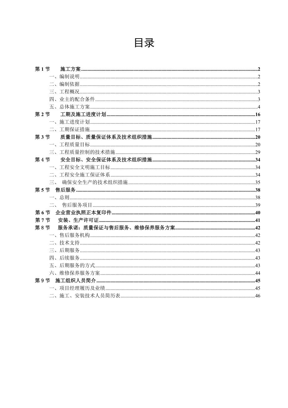 智能化系统工程商务技术标书.doc_第1页