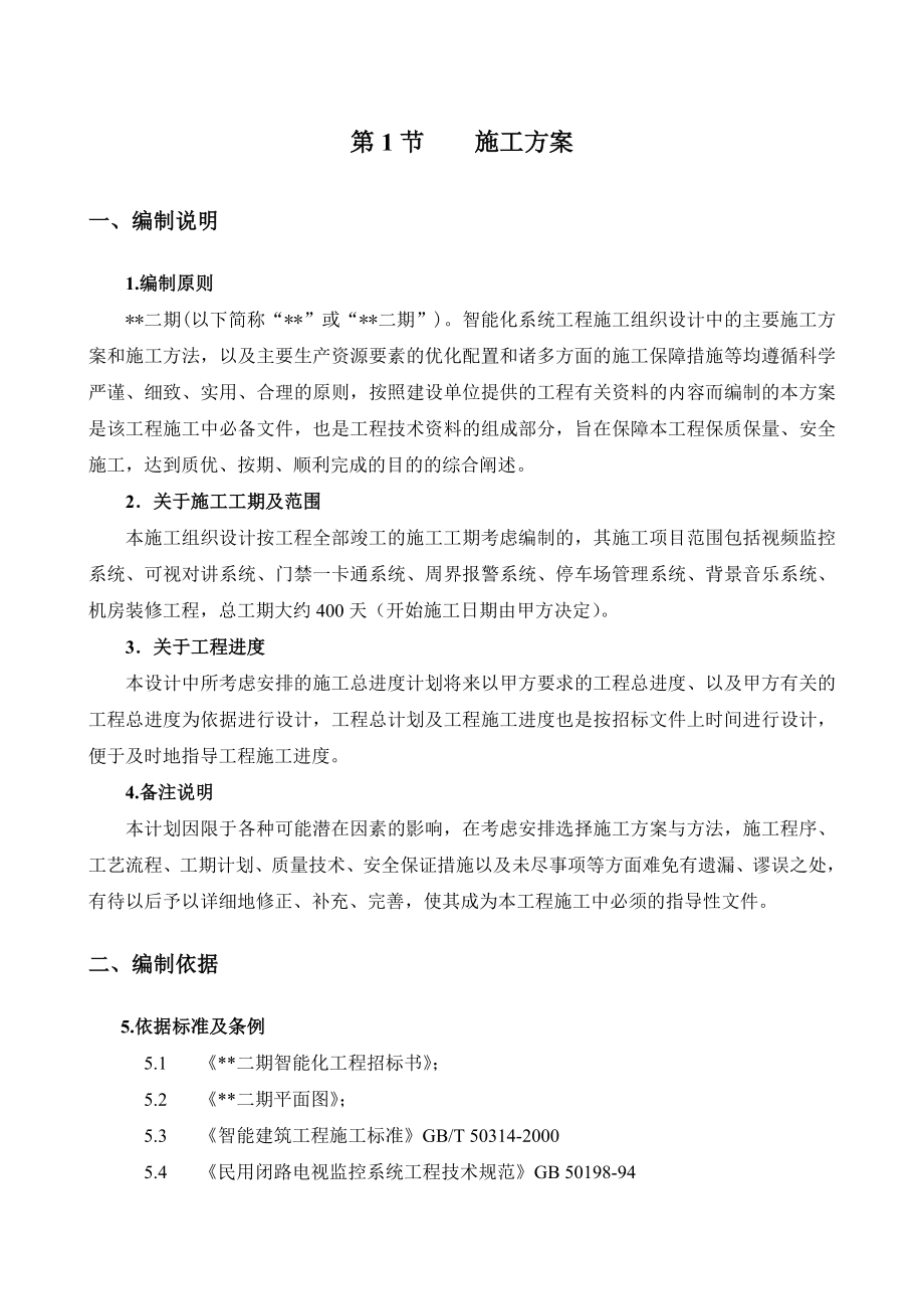 智能化系统工程商务技术标书.doc_第2页