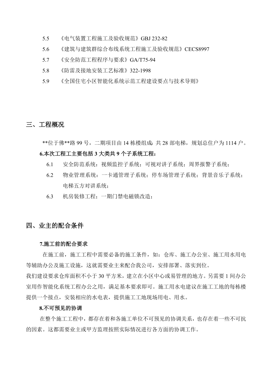 智能化系统工程商务技术标书.doc_第3页