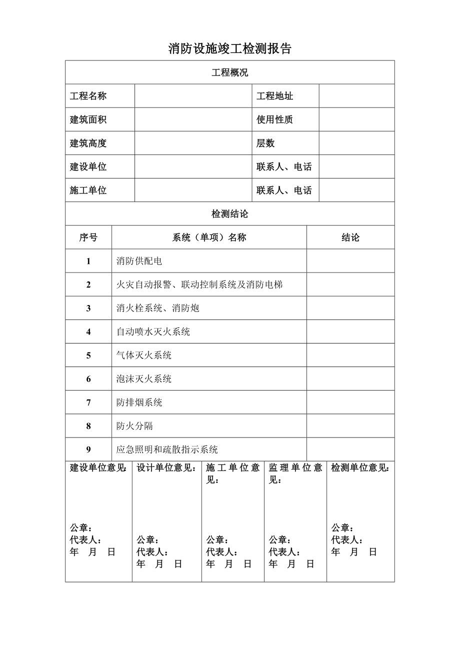 消防设施竣工检测报告.doc_第3页