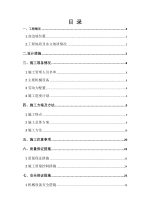 高边坡防护工程施工方案.doc