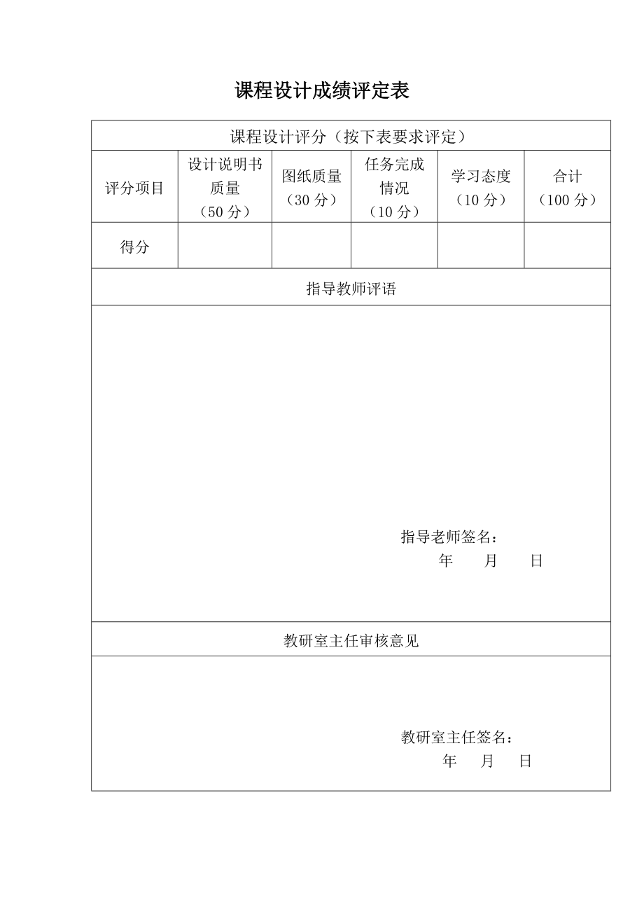 634522474水污染控制工程课程设计80000m3d城市污水处理厂设计.doc_第2页