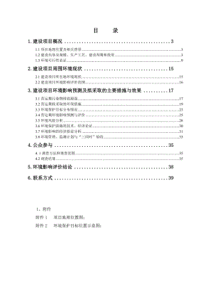 桃源港陬市千吨级码头工程环境影响报告书.doc