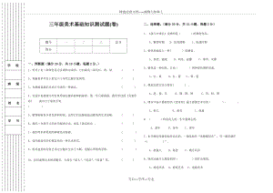 三年级美术测试及答案.doc