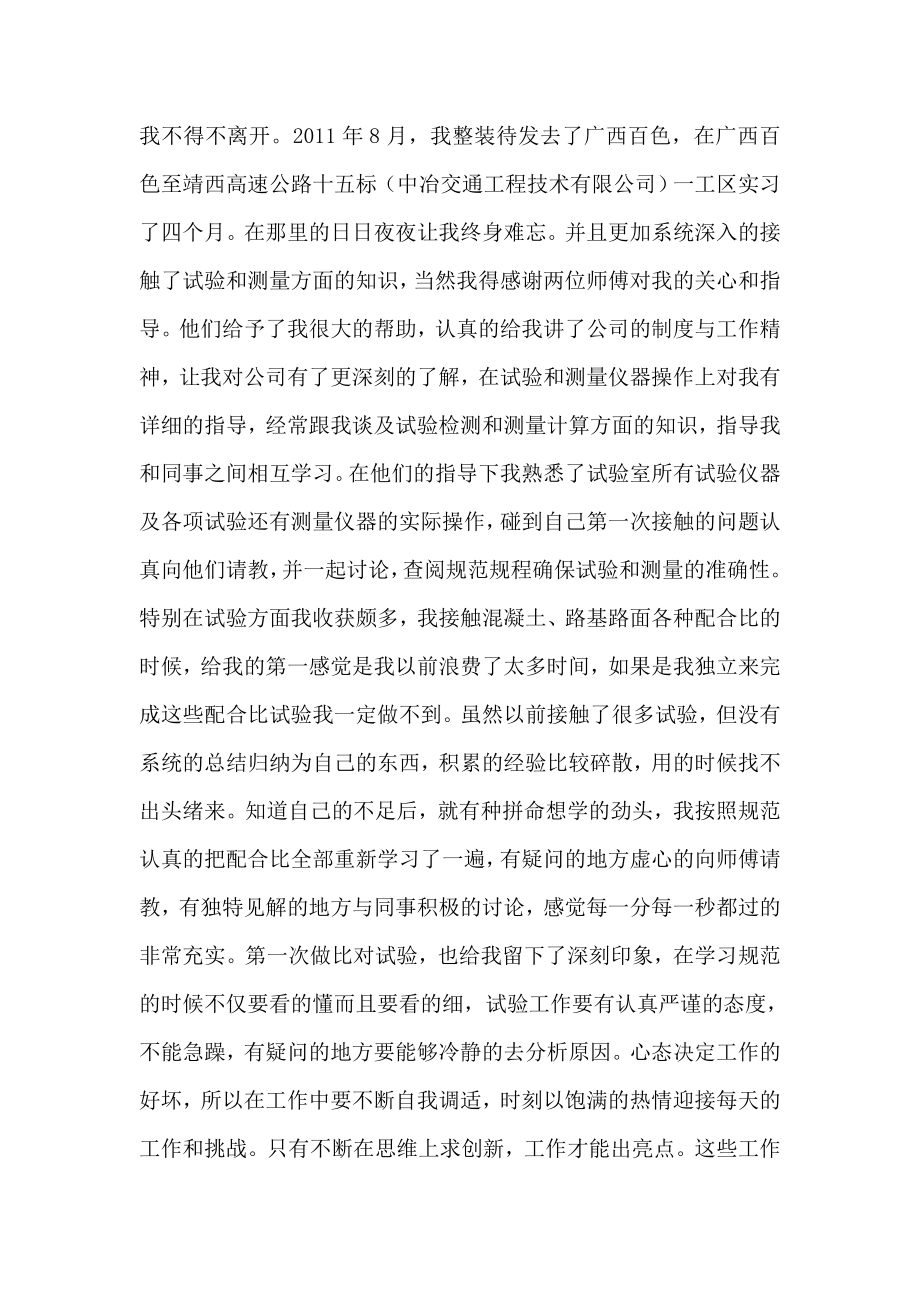 高速公路测量员实习总结.doc_第3页