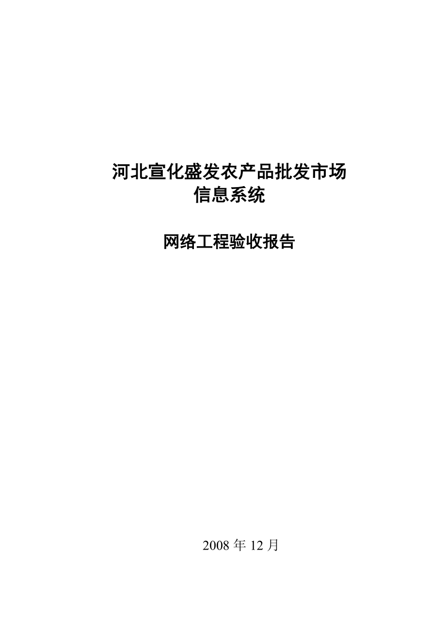 网络布线验收报告.doc_第1页